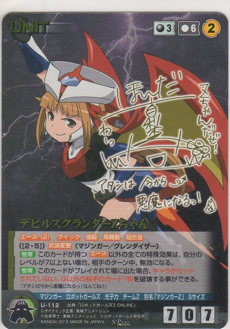 画像1: デビルスクランアーＺちゃん≪ＳＰ≫