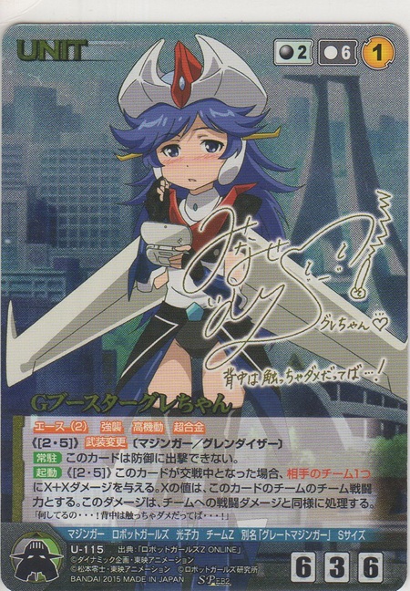 画像1: Ｇブースターグレちゃん≪ＳＰ≫
