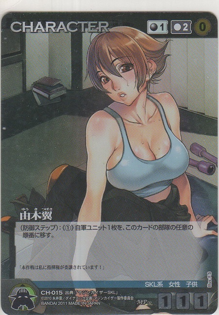 画像1: 由木翼≪ＭＰ≫