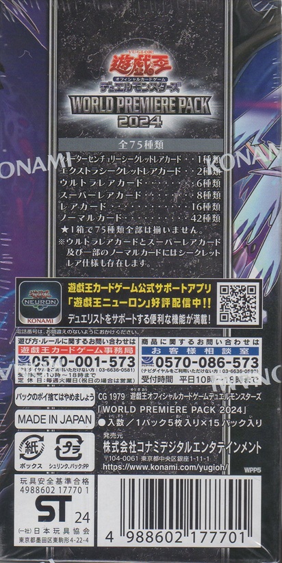 画像2: 遊戯王 WORLD PREMIERE PACK 2024【ＢＯＸ】