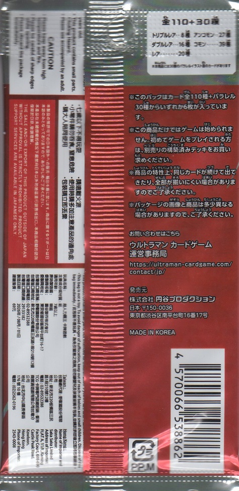 画像2: ウルトラマンカードゲーム ブースターパック09 きたぞ！われらの（BP09）【パック】