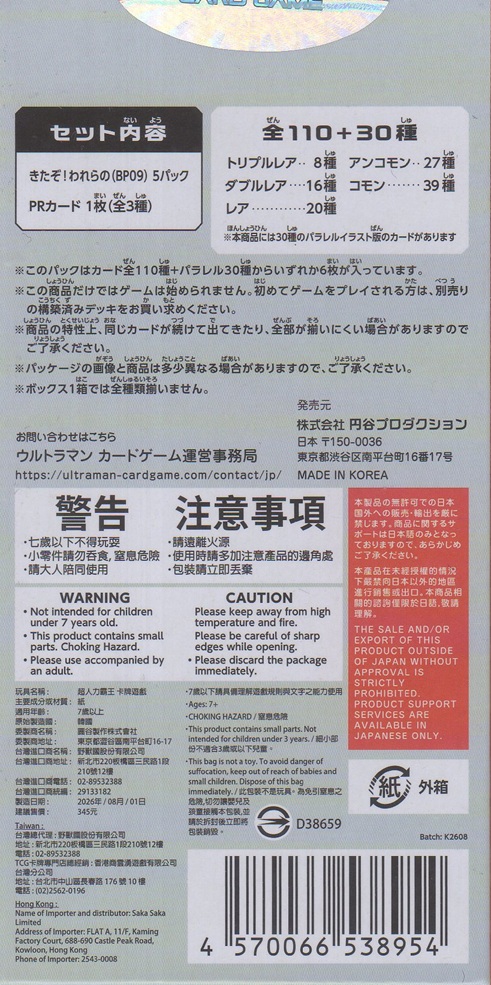 画像2: ウルトラマンカードゲーム「ブースターパック09 きたぞ！われらの」ウルトラセット