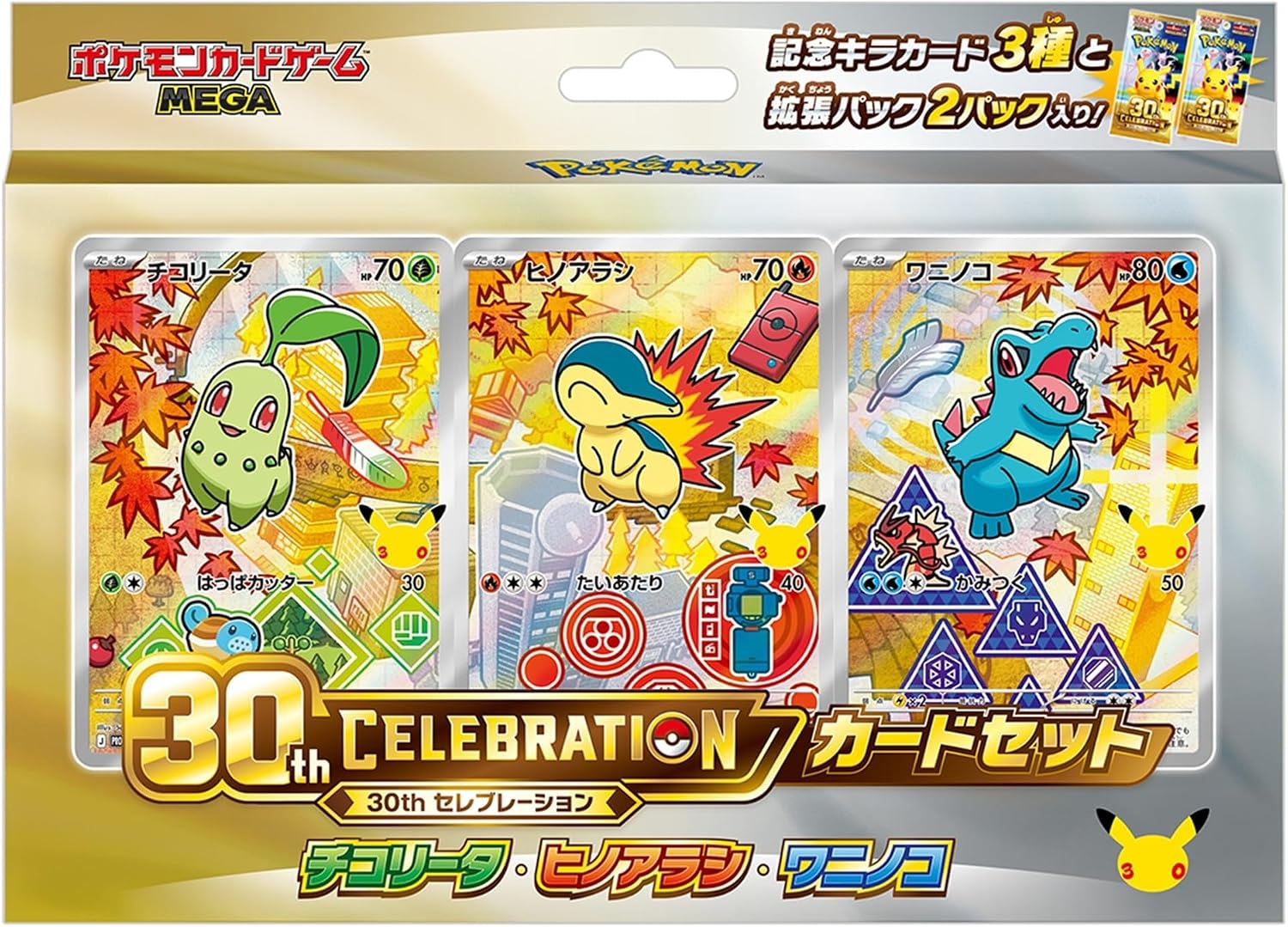 画像1: ポケモンカードゲーム MEGA「30th CELEBRATION カードセット チコリータ・ヒノアラシ・ワニノコ」