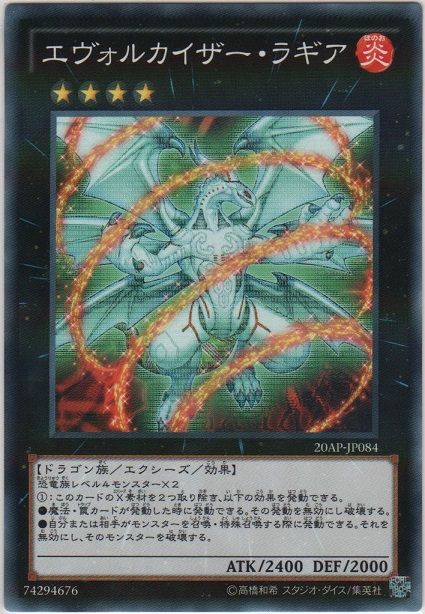 画像1: エヴォルカイザー・ラギア【ノーマルパラレル】