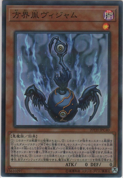 画像1: 方界胤ヴィジャム【スーパーレアパラレル】