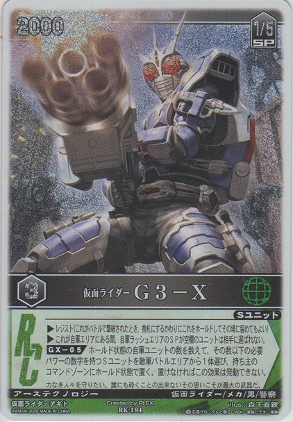 画像1: 仮面ライダーＧ３－Ｘ