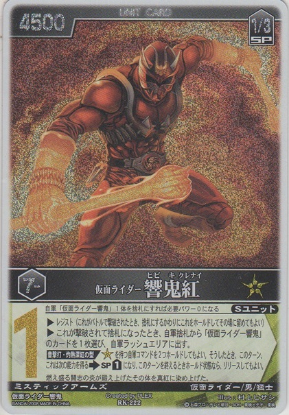 画像1: 仮面ライダー響鬼紅