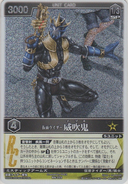 画像1: 仮面ライダー威吹鬼