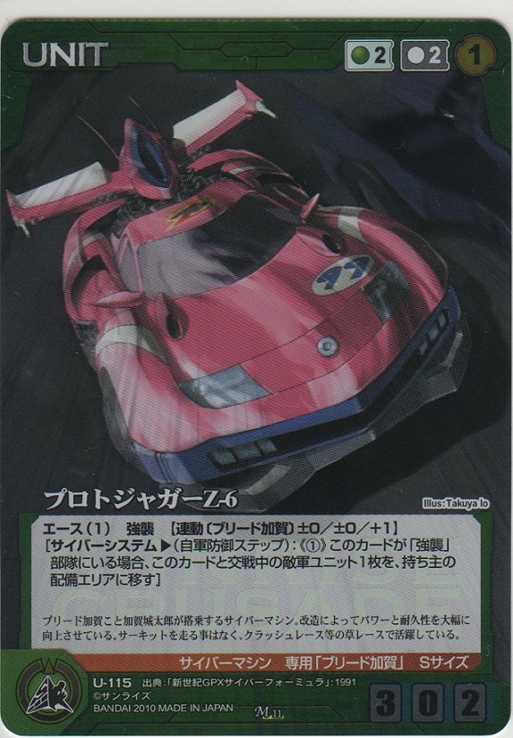 画像1: プロトジャガーＺ-６