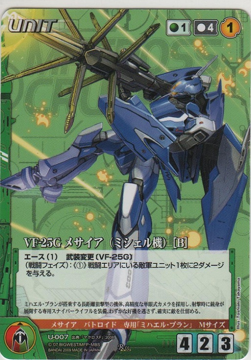 画像1: ＶＦ-２５Ｇ メサイア（ミシェル機） ［Ｂ］