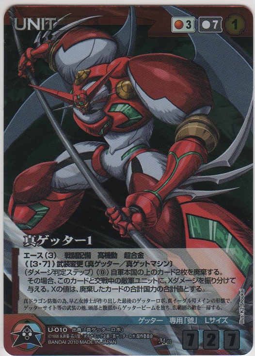 真ゲッター1.マイルストン流通限定品。 真ゲッター1【メタルレア】＞カードショップ ノーザンクロス