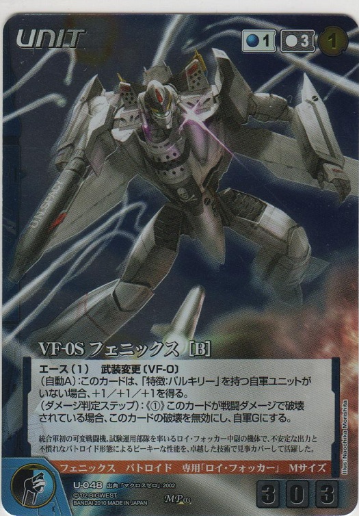 画像1: ＶＦ-０Ｓ フェニックス［Ｂ］≪ＭＰ≫