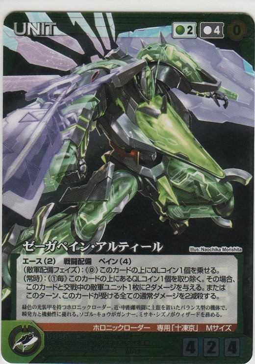画像1: ゼーガペイン・アルティール