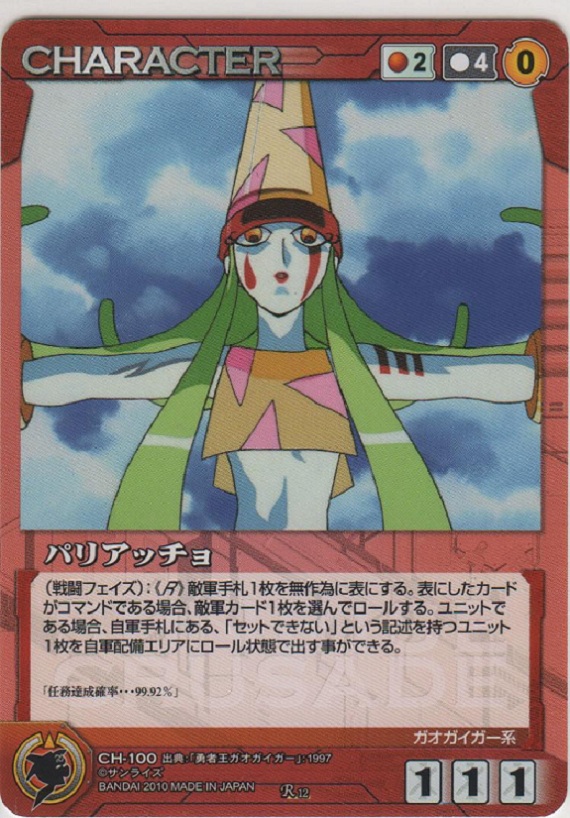 画像1: パリアッチョ