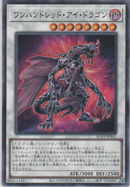 画像1: ワンハンドレッド・アイ・ドラゴン【ノーマル】