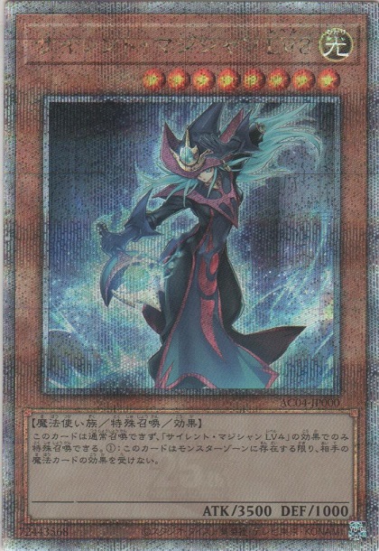 画像1: サイレント・マジシャン LV8【クォーターセンチュリーシークレットレア】