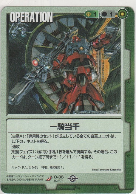 一騎当千［O-36/U/緑/BB2/再録］【Ｕ（アンコモン）】＞カードショップ