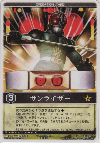 仮面ライダーRX サンライザー＆リボルケイン 仮面ライダーBLACK RX」必殺武器の決定版が登場！ 30年の時を