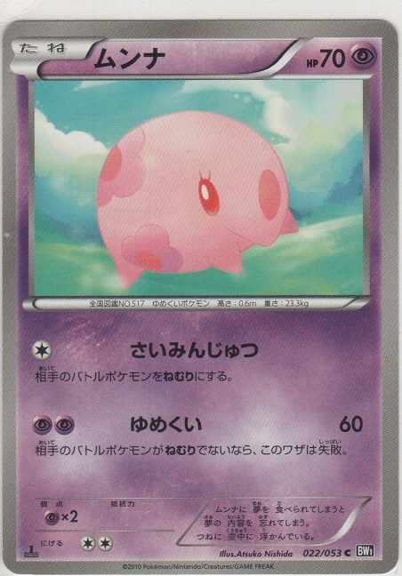 画像1: ムンナ