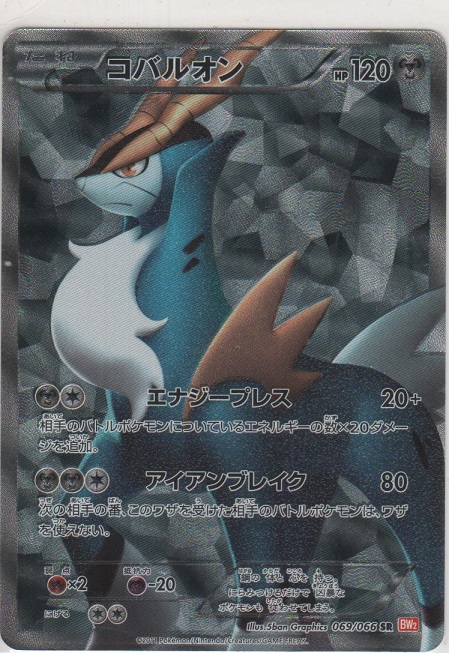 ポケモンカード コバルオン SR BW2 069/066-