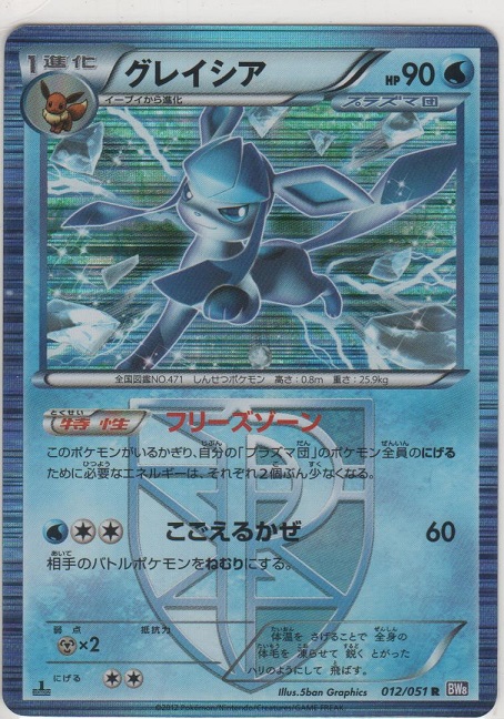 ポケモンカード グレイシア BW8 ラセンフォース 012/051 キラ