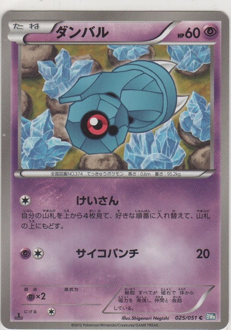 【PSA10】ポケモンスクラップ　色違いの銀色のダンバル ポケモンカード リザードンex SAR psa10 シャイニー 色違い