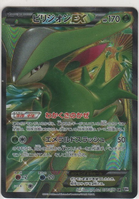 ビリジオンEX SR BW9 メガロキャノン 077/076 PSA10