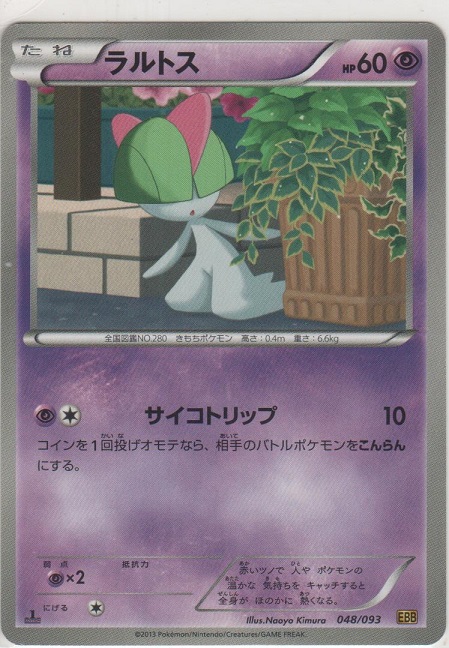 ポケモンカード　ラルトスHP60 初版　048 EBB ラルトス［BW-EBB 048/093］＞カードショップ ノーザンクロス