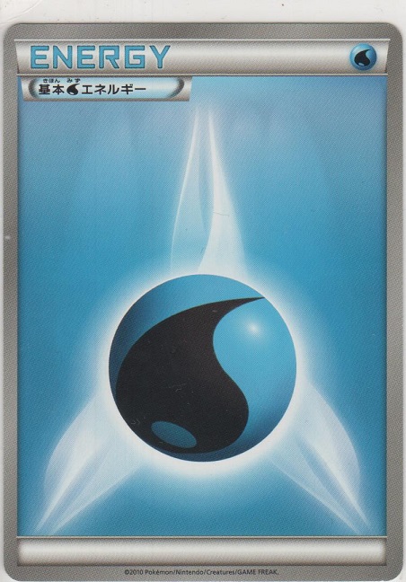 画像1: 基本みずエネルギー