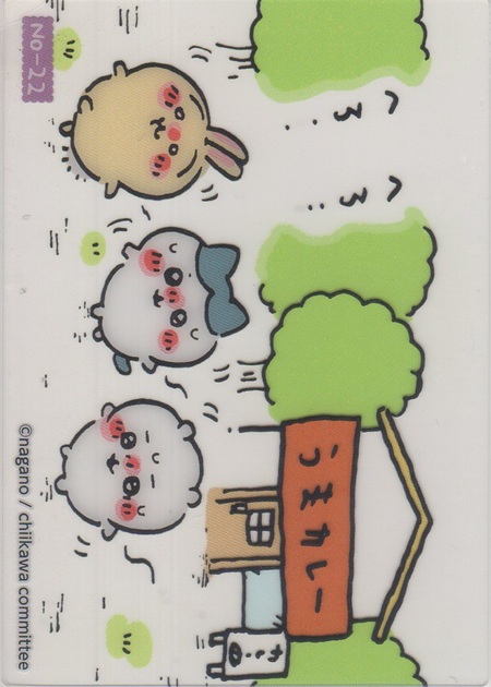 画像1: ちいかわ＆ハチワレ＆うさぎ うまカレー