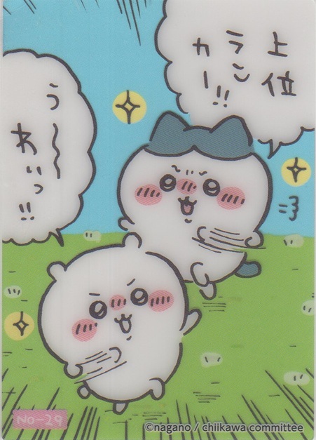 画像1: ちいかわ＆ハチワレ 上位ランカー