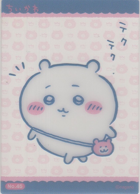 画像1: ちいかわ テクテク