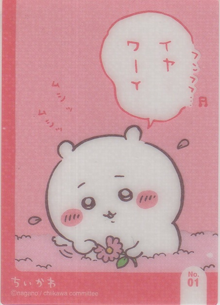 画像1: ちいかわ 花占い