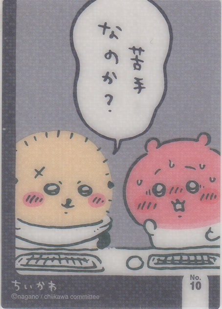 画像1: ラッコ＆ちいかわ