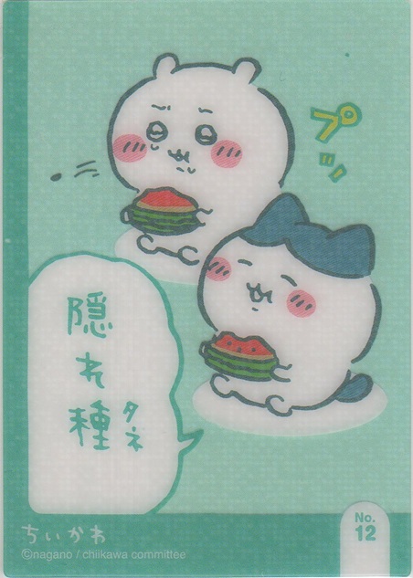 画像1: ちいかわ＆ハチワレ スイカの種
