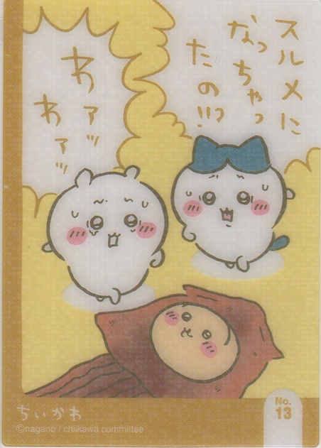 画像1: ちいかわ＆ハチワレ＆うさぎ スルメになっちゃたの