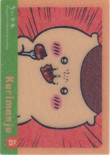 画像1: くりまんじゅう シャウエッセン