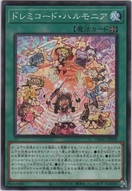 画像1: ドレミコード・ハルモニア【ノーマル】