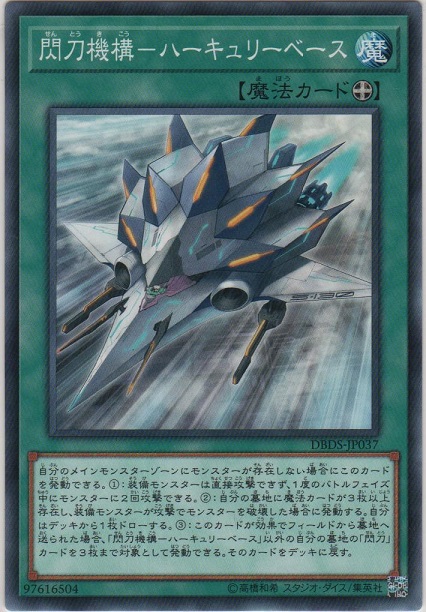画像1: 閃刀機－ハーキュリーベース【ノーマル】