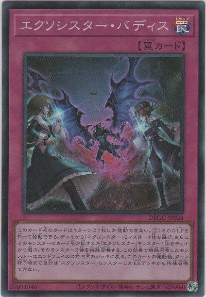 03422【遊戯王】「エクソシスター・バディス」スーパーレア からく