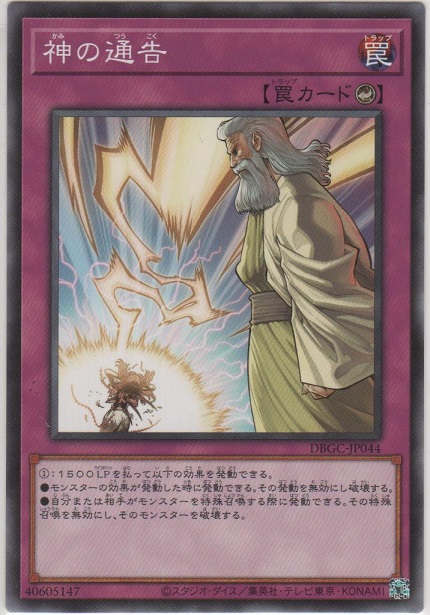 画像1: 神の通告【ノーマル】