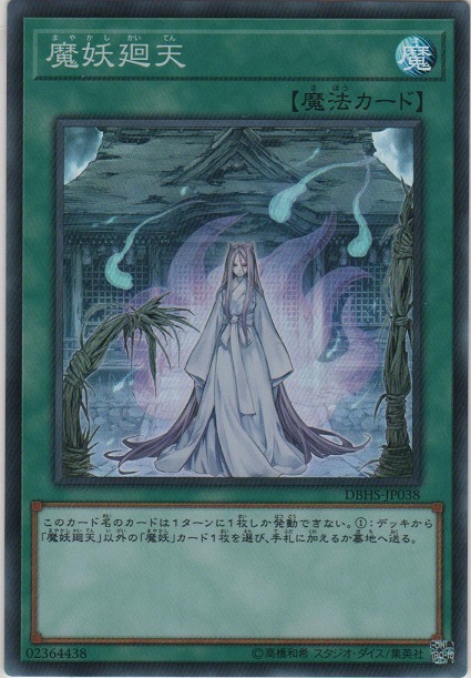 画像1: 魔妖廻天【スーパーレア】