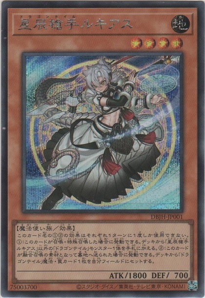 画像1: 星辰槍手ルキアス【シークレットレア】