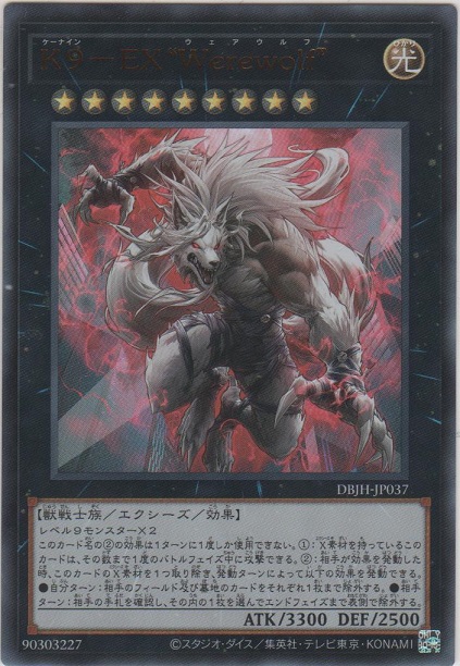 画像1: K9－EX “Werewolf”【ウルトラレア】