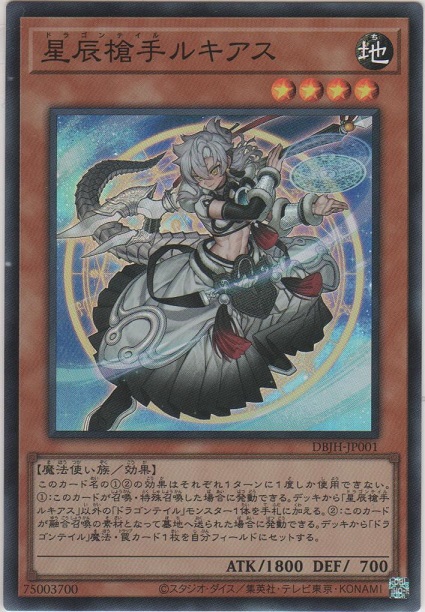 画像1: 星辰槍手ルキアス【スーパーレア】