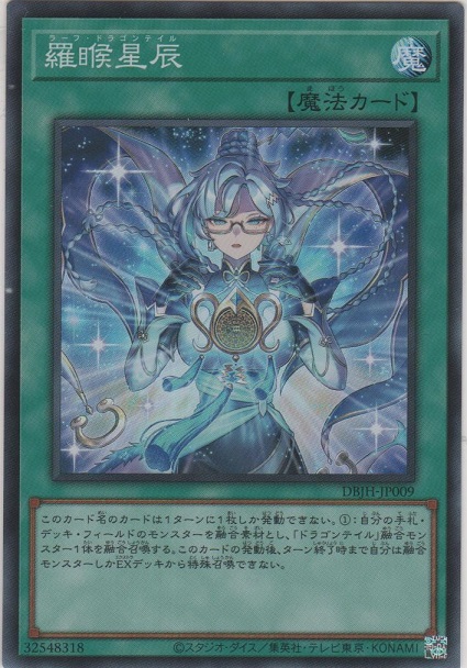 画像1: 羅睺星辰【スーパーレア】