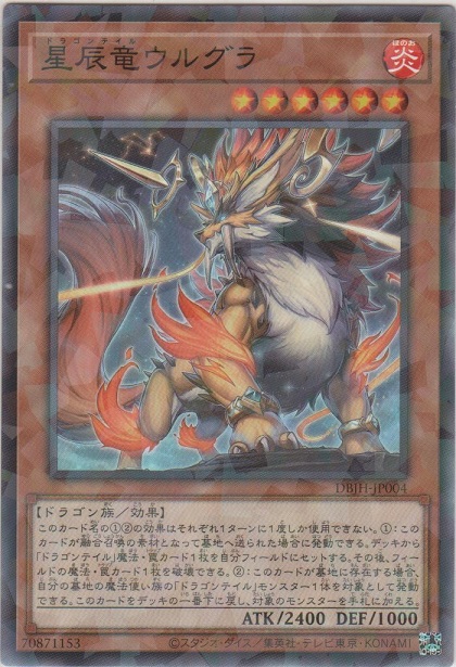 画像1: 星辰竜ウルグラ【ノーマルパラレル】