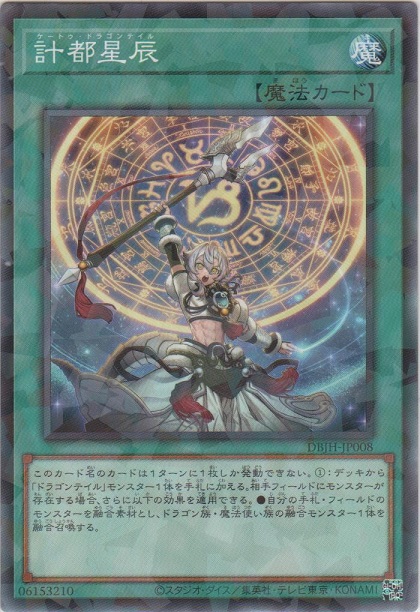 画像1: 計都星辰【ノーマルパラレル】