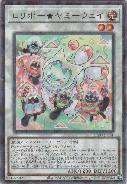 画像1: ロリポー★ヤミーウェイ【ノーマルパラレル】