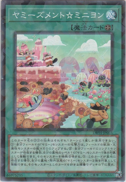 画像1: ヤミーズメント☆ミニヨン【ノーマルパラレル】